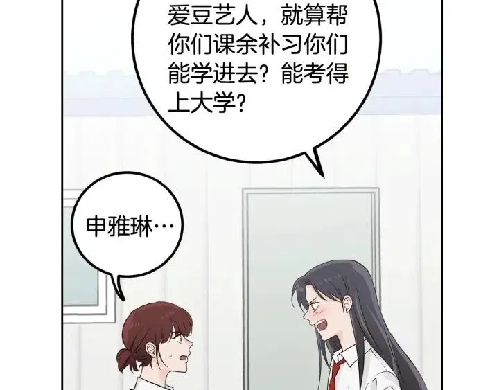 第4话 吃醋 第121页