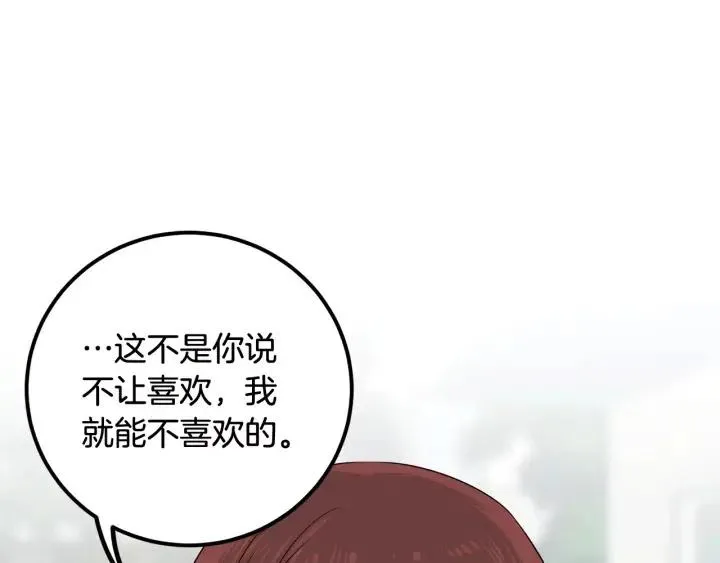 第4话 吃醋 第123页
