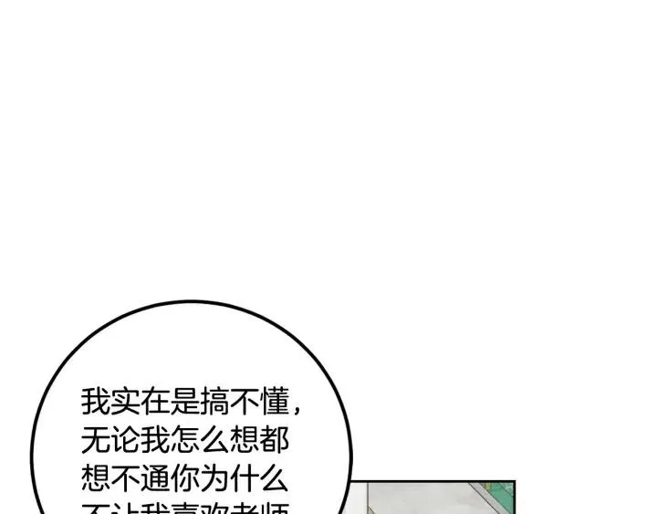 第4话 吃醋 第127页