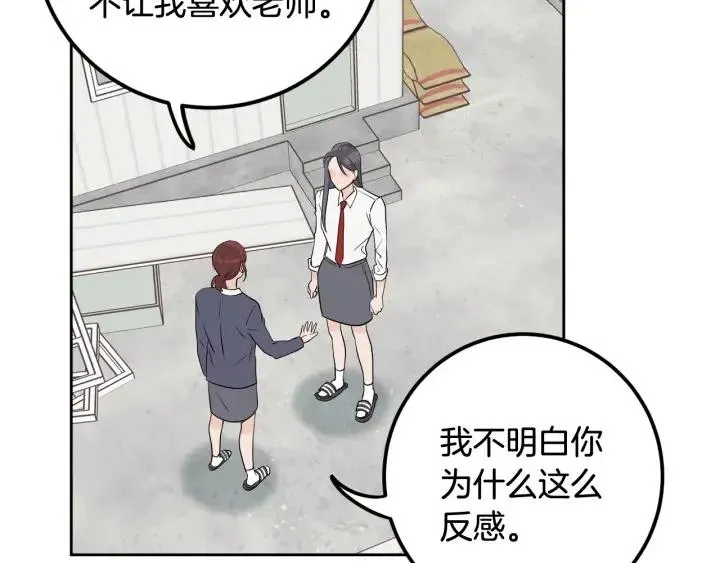 第4话 吃醋 第128页