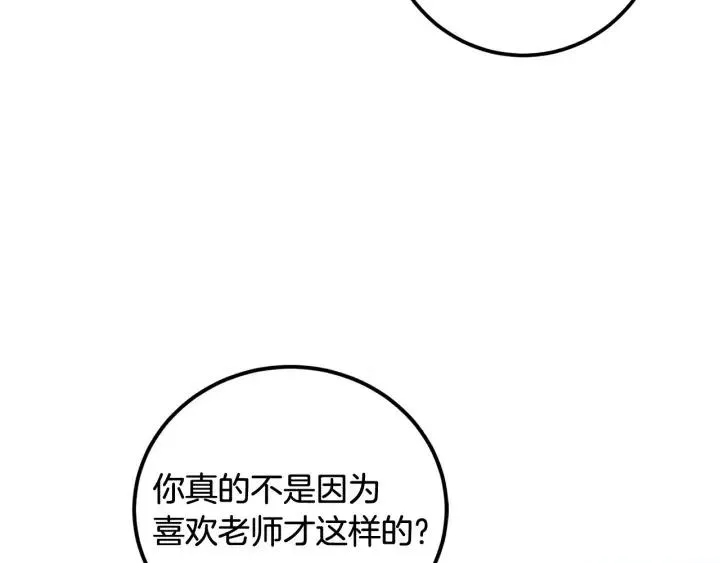 第4话 吃醋 第129页