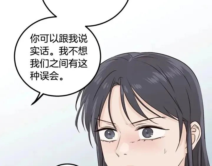第4话 吃醋 第130页