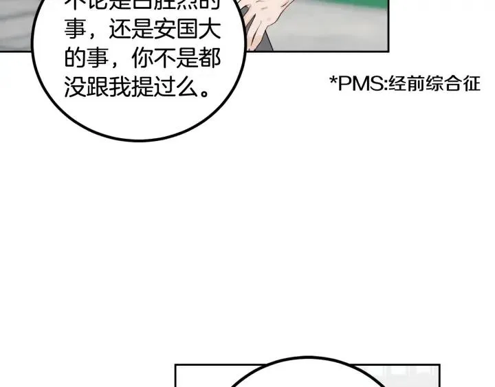 第4话 吃醋 第135页