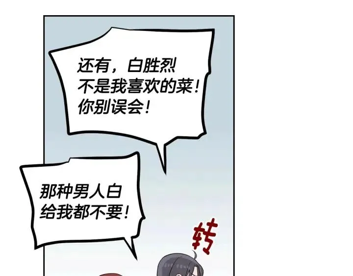 第4话 吃醋 第138页