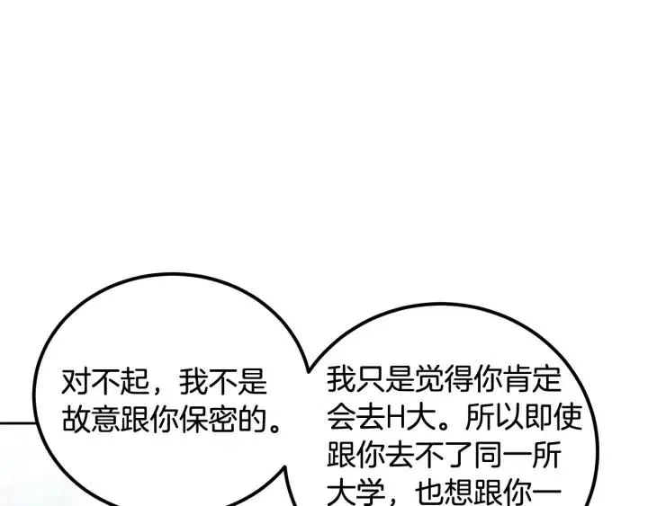第4话 吃醋 第140页