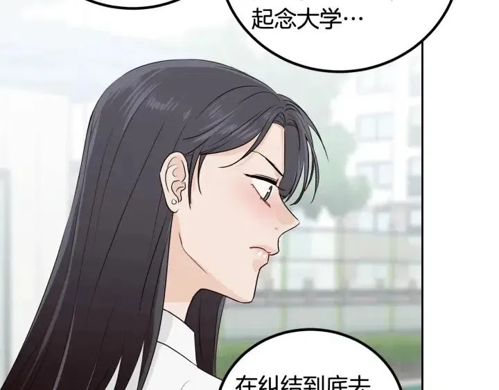 第4话 吃醋 第141页