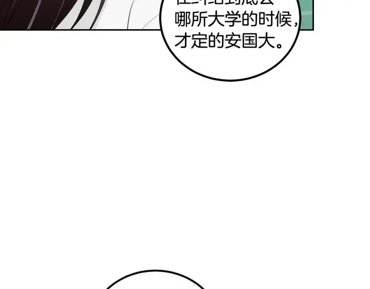 第4话 吃醋 第142页