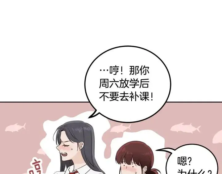 第4话 吃醋 第145页