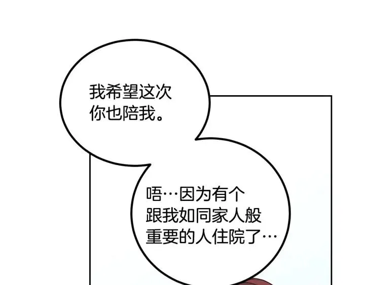 第4话 吃醋 第149页