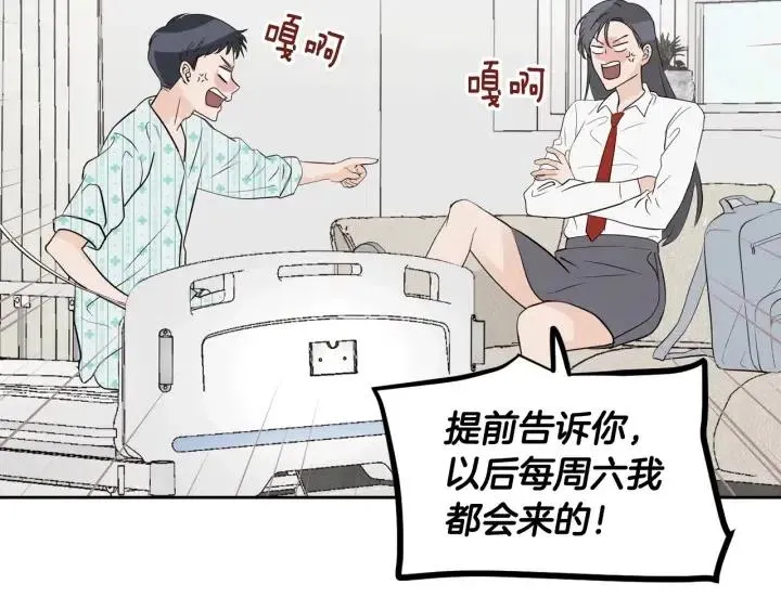 第4话 吃醋 第156页