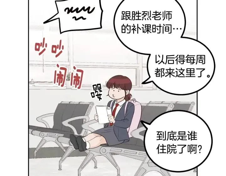 第4话 吃醋 第158页