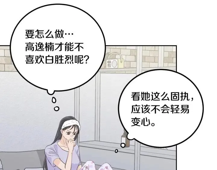 第4话 吃醋 第164页