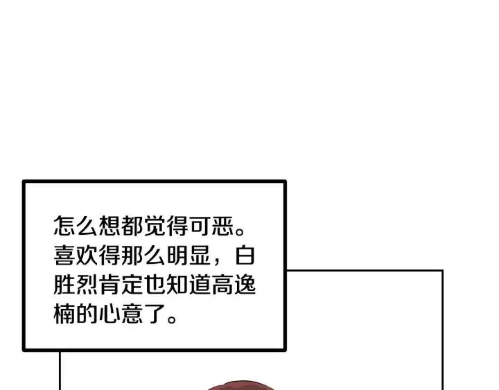 第4话 吃醋 第166页