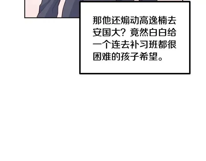 第4话 吃醋 第168页
