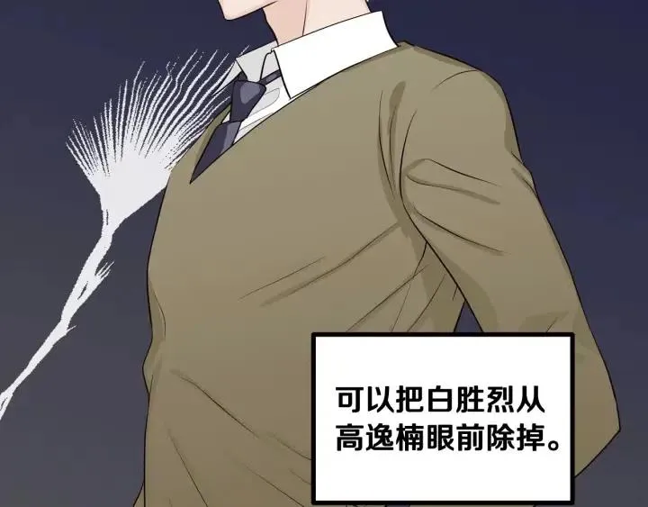 第4话 吃醋 第170页