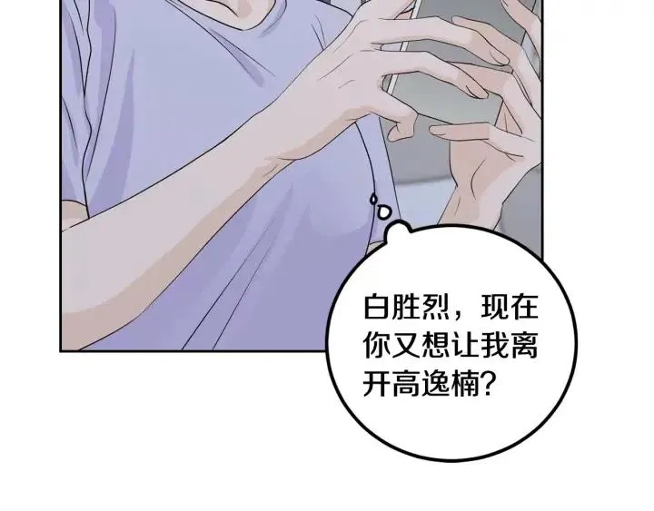 第4话 吃醋 第173页