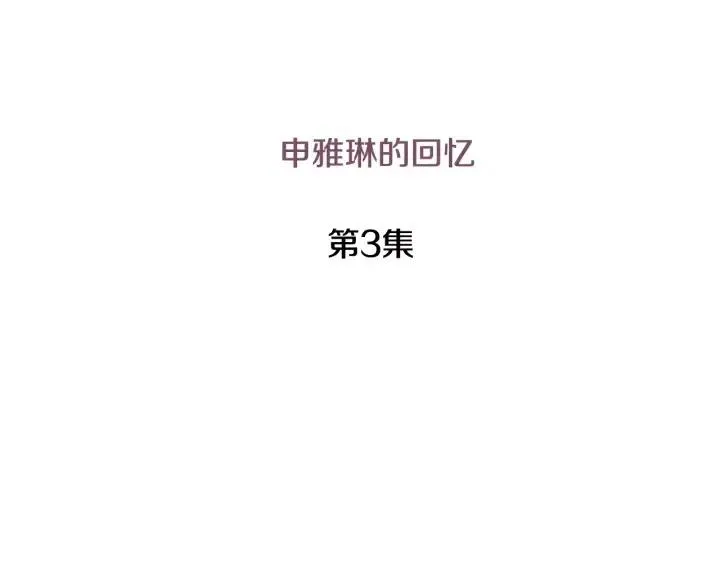 第3话 秘密 第4页