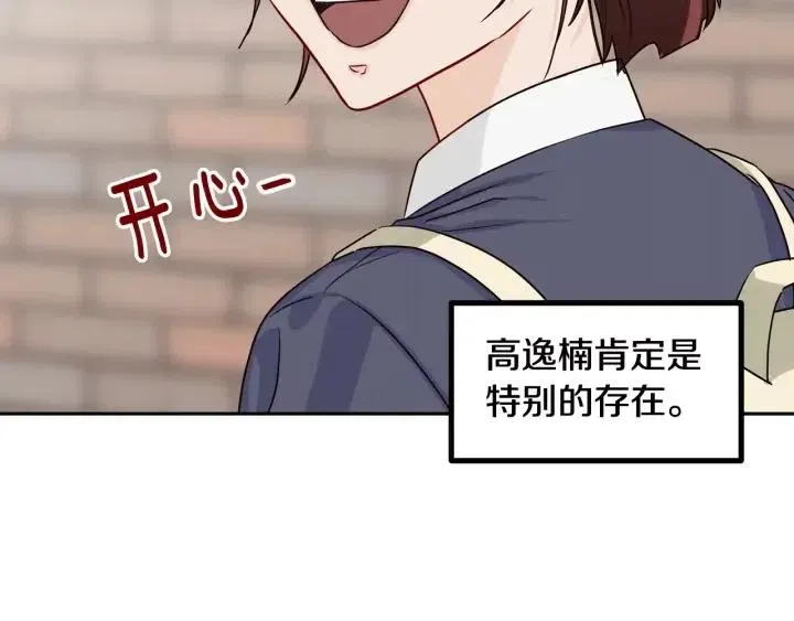 第3话 秘密 第11页