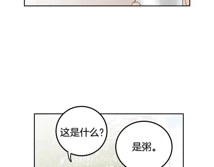 第3话 秘密 第20页