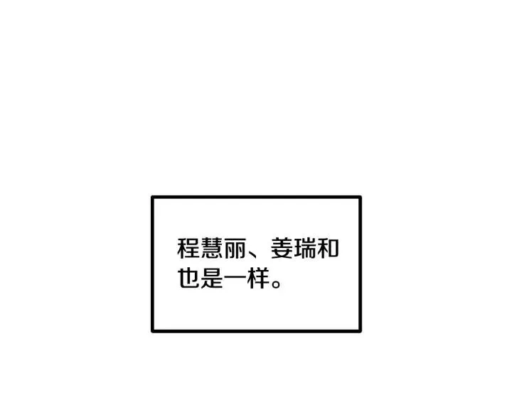 第3话 秘密 第29页