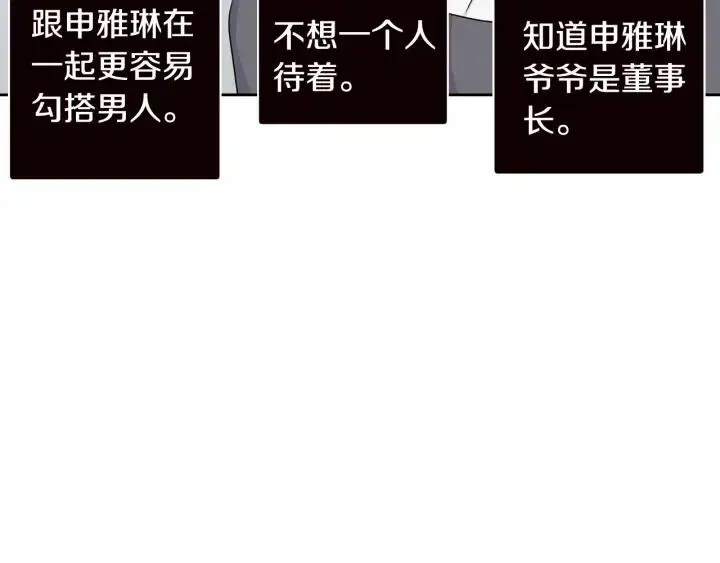第3话 秘密 第31页
