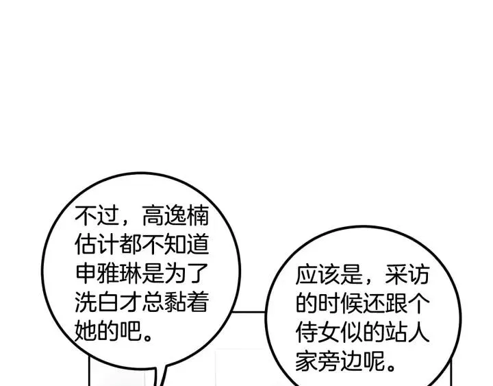 第3话 秘密 第72页