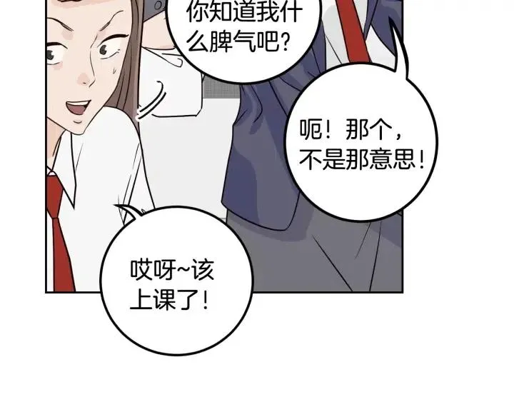 第3话 秘密 第85页