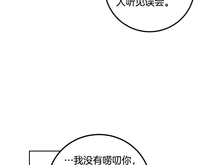 第3话 秘密 第99页