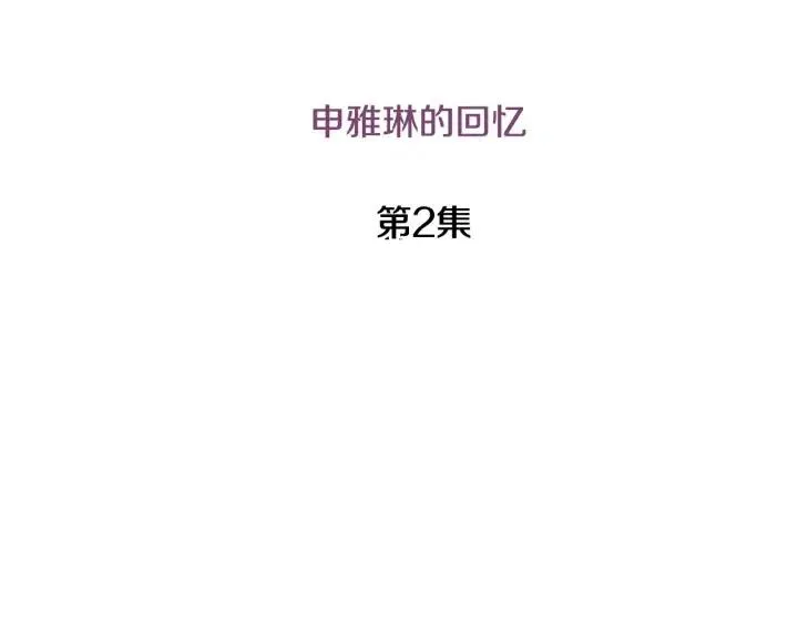 第2话 转变 第4页