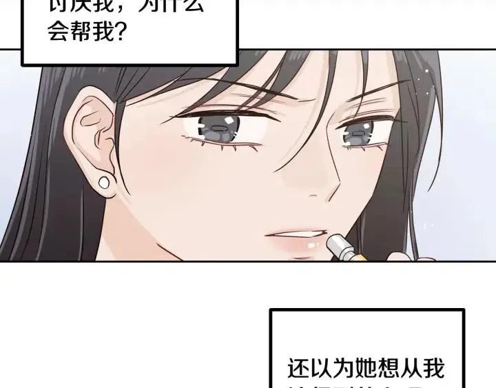 第2话 转变 第19页