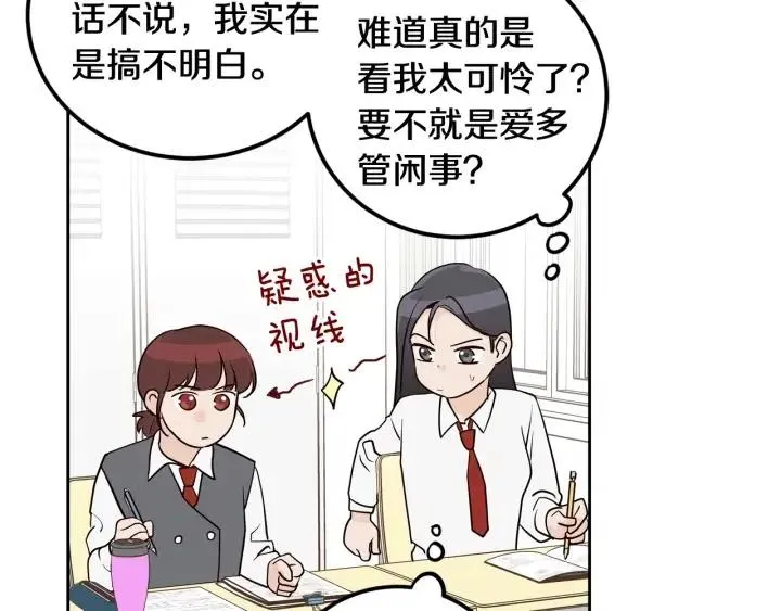 第2话 转变 第21页