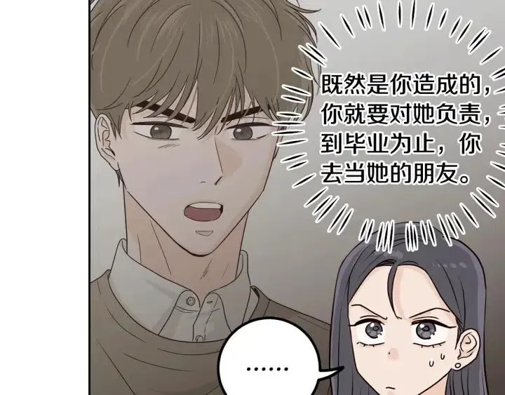 第2话 转变 第23页