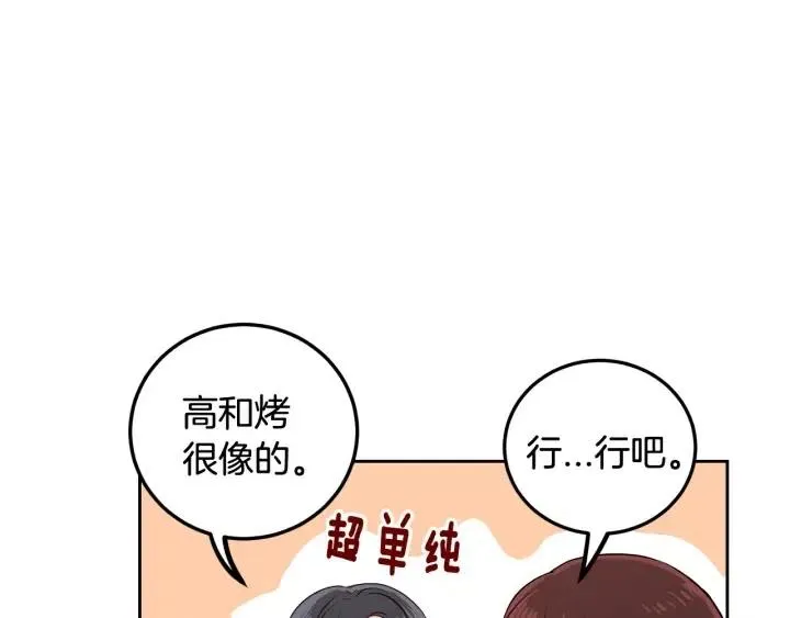 第2话 转变 第85页