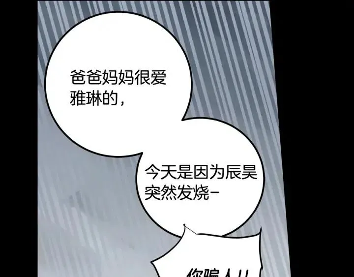 第1话 解围 第20页