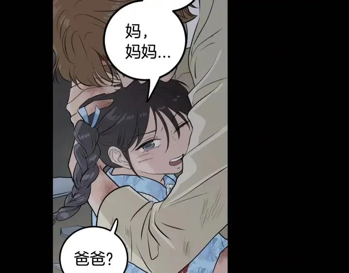 第1话 解围 第33页