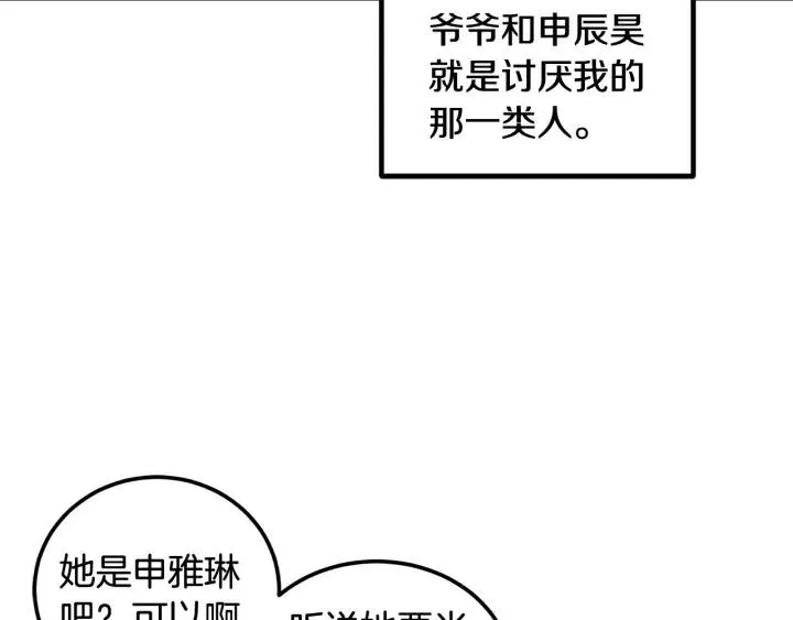 第1话 解围 第83页