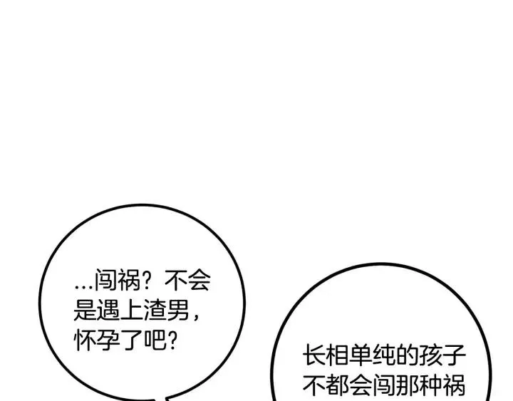第1话 解围 第116页