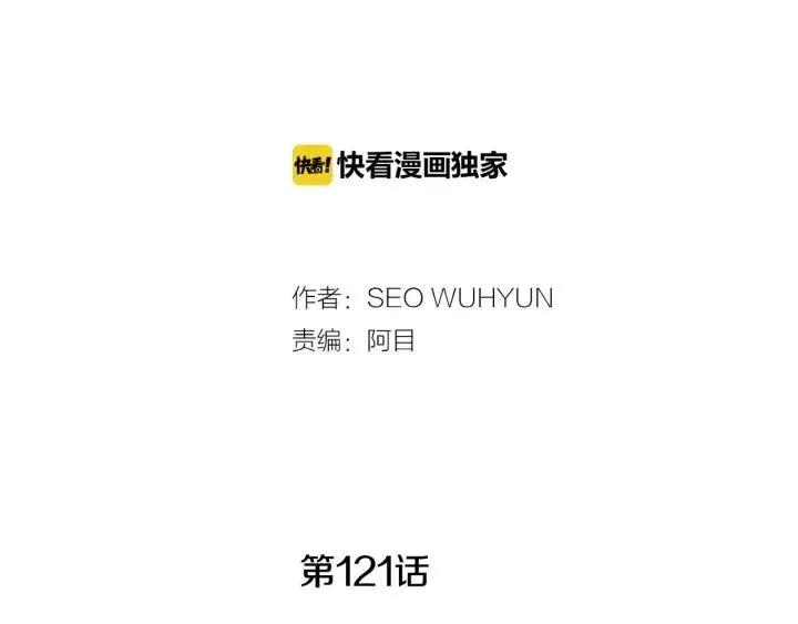 第121话 大结局篇 第2页