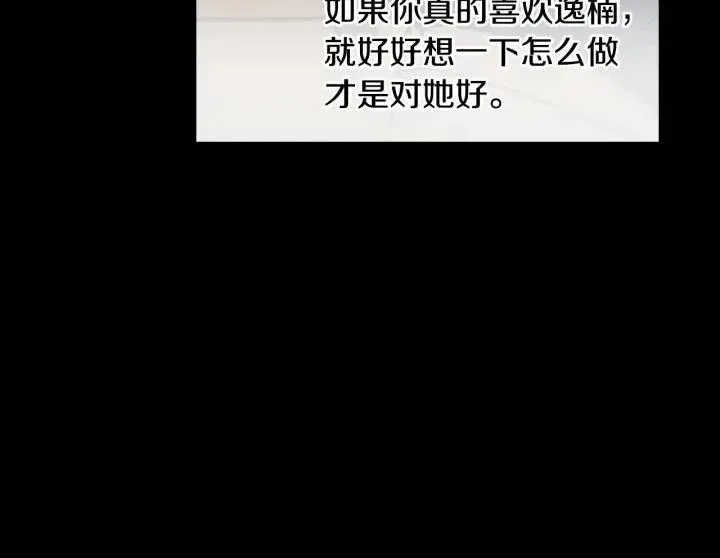 第121话 大结局篇 第13页