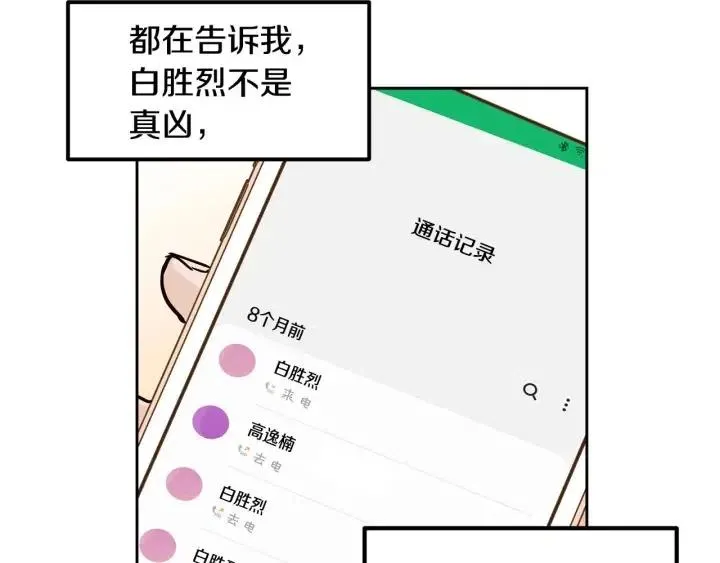 第121话 大结局篇 第20页