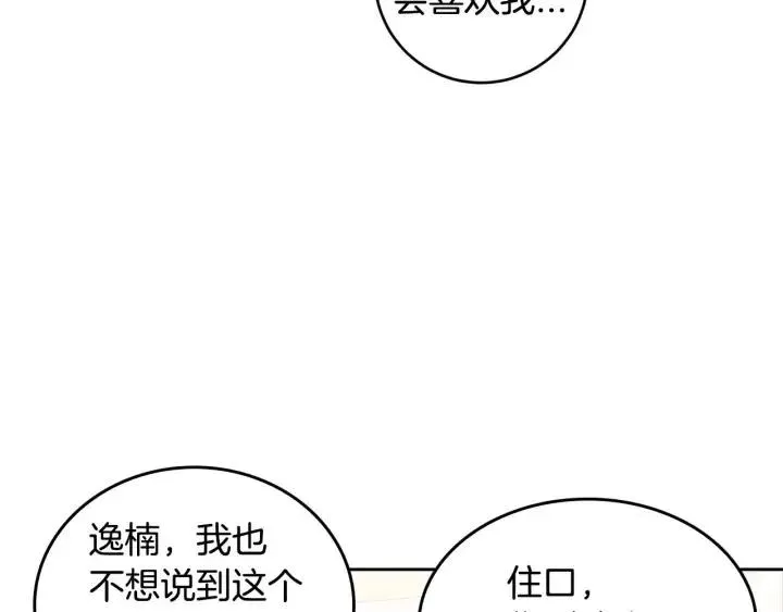 第121话 大结局篇 第56页