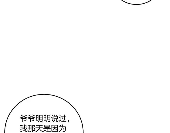 第121话 大结局篇 第73页