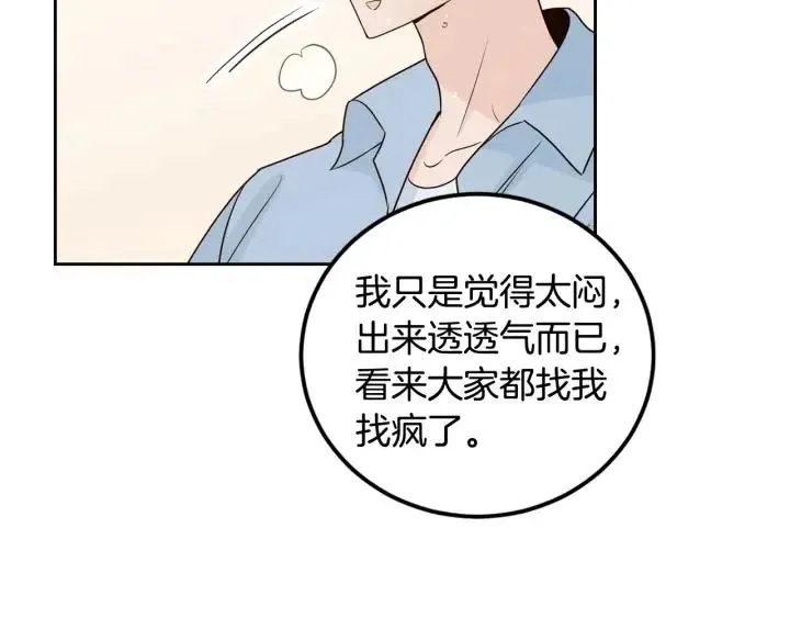 第121话 大结局篇 第77页