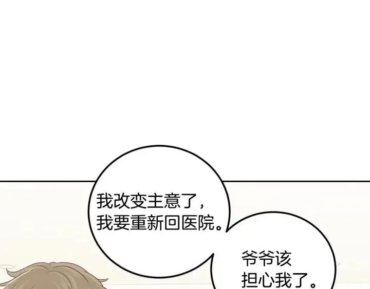 第121话 大结局篇 第78页