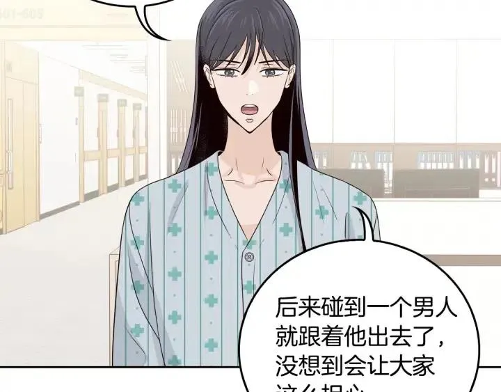 第121话 大结局篇 第85页