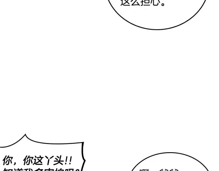 第121话 大结局篇 第86页