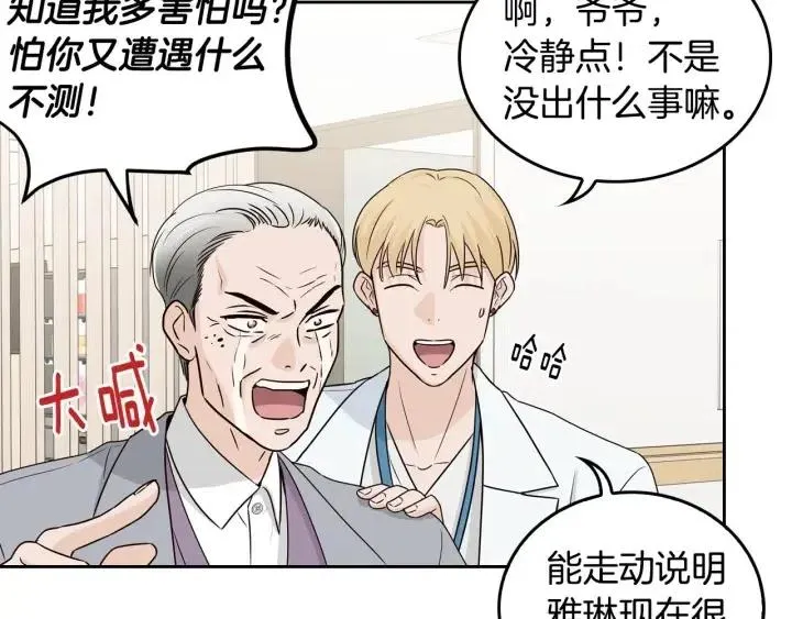 第121话 大结局篇 第87页