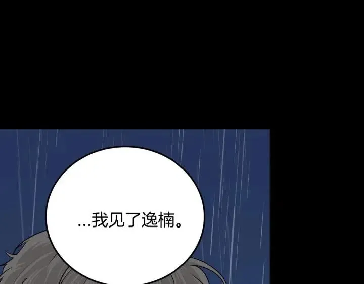 第120话 胜烈的自述 第113页