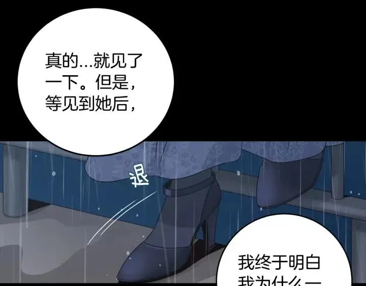 第120话 胜烈的自述 第120页