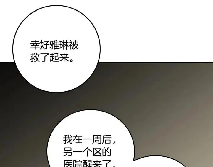 第120话 胜烈的自述 第166页